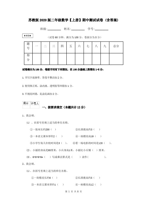 苏教版2020版二年级数学【上册】期中测试试卷 (含答案)