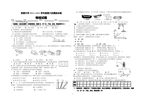 初中毕业模拟试题物理