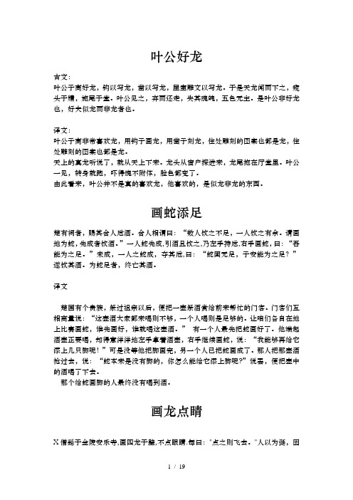 小学成语的古文与译文