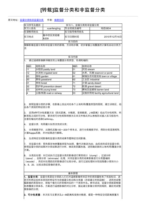 [转载]监督分类和非监督分类