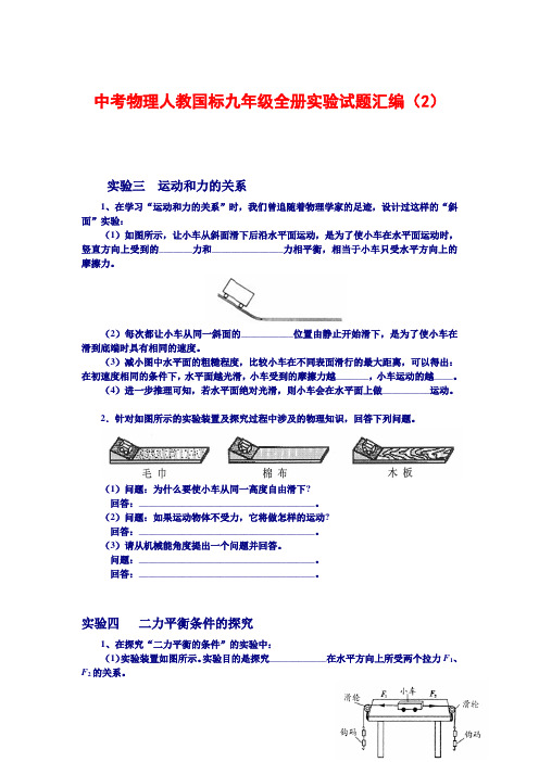 中考物理人教国标九年级全册实验试题汇编(2)