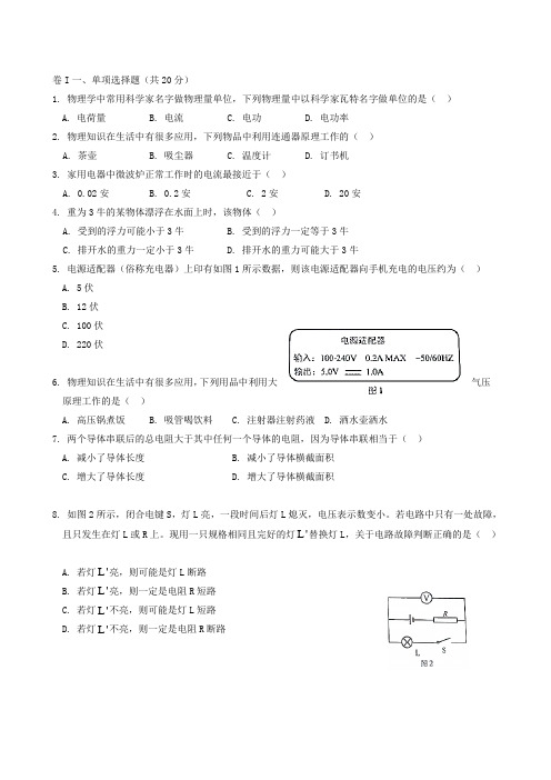 2019年初中物理毕业生学业考试模拟试题-物理备课大师【全免费】