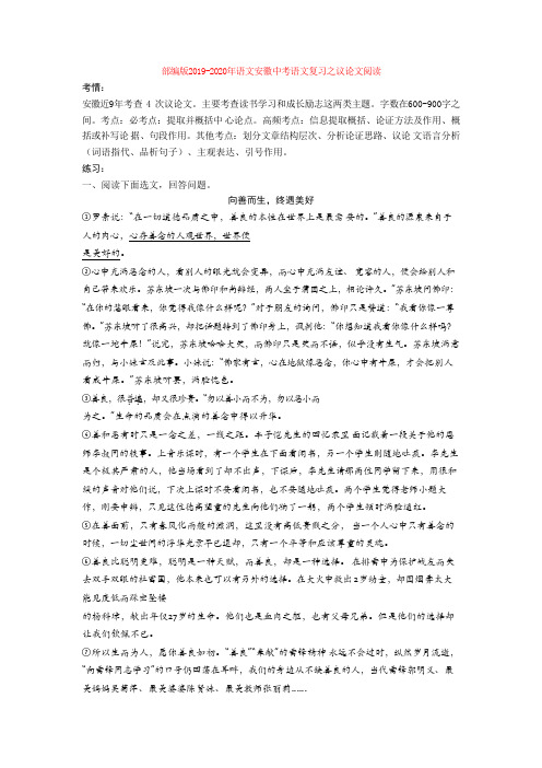 部编版2019-2020年语文安徽中考语文复习之议论文阅读