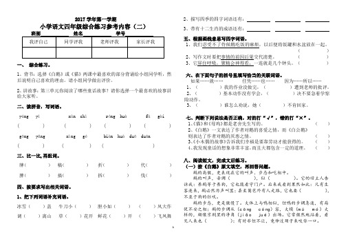 2017学年第一学期语文四年级综合练习参考内容(二)