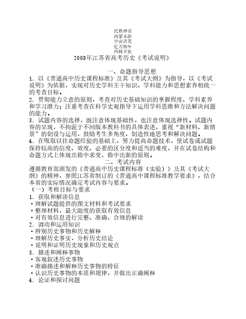 说明复习参考2008年江苏省高考历史考试