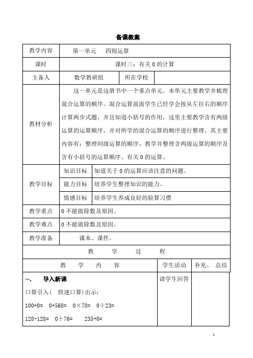 四年级数学下册  有关0的计算