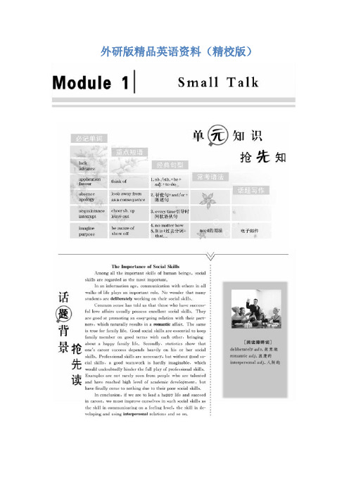 高二英语外研版选修六教学案：Module 1 Section 1 含答案【精校版】