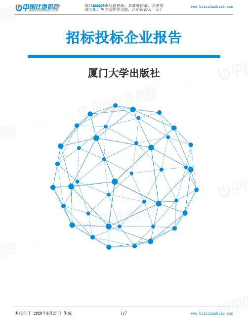 厦门大学出版社-招投标数据分析报告