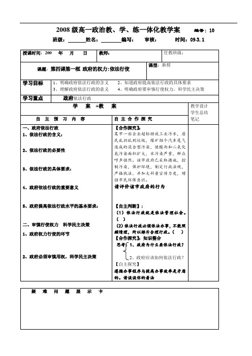 高中政治级高一政治第四课教学案