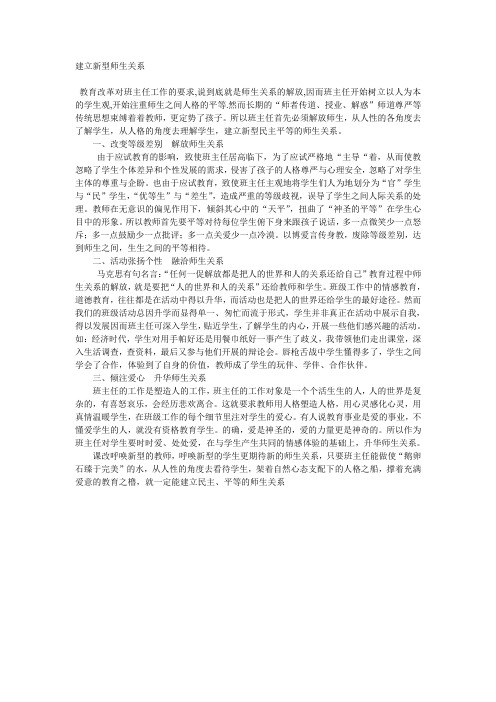 建立新型师生关系 (1)