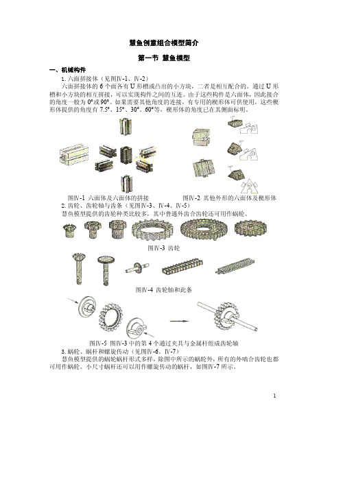 慧鱼创意组合模型简介