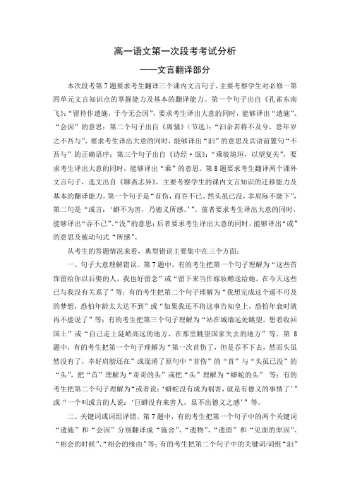 高一第一次段考语文文言翻译题分析