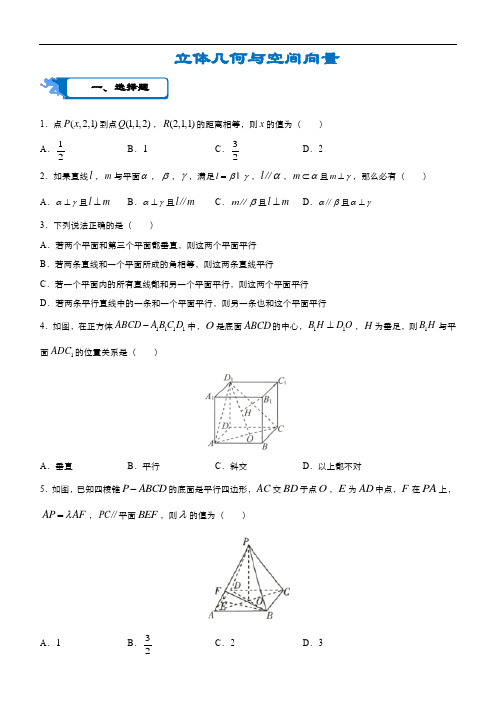 2020届高考(理)数学二轮复习专项训练《9 立体几何与空间向量》含答案