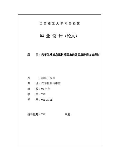 汽车发动机怠速抖动现象的原因及排查方法探讨