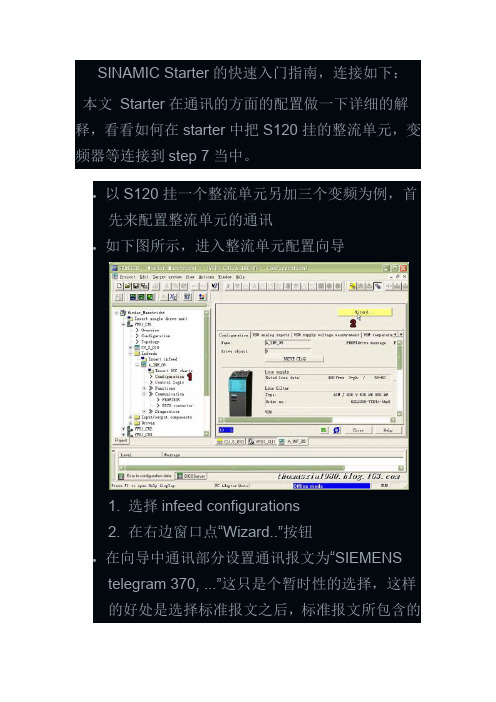西门子Starter对S120进行通讯配置详解