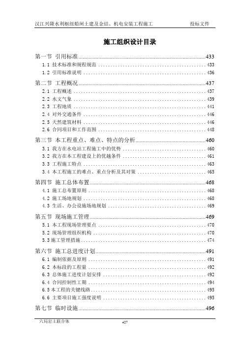 水利枢纽工程船闸施工组织设计