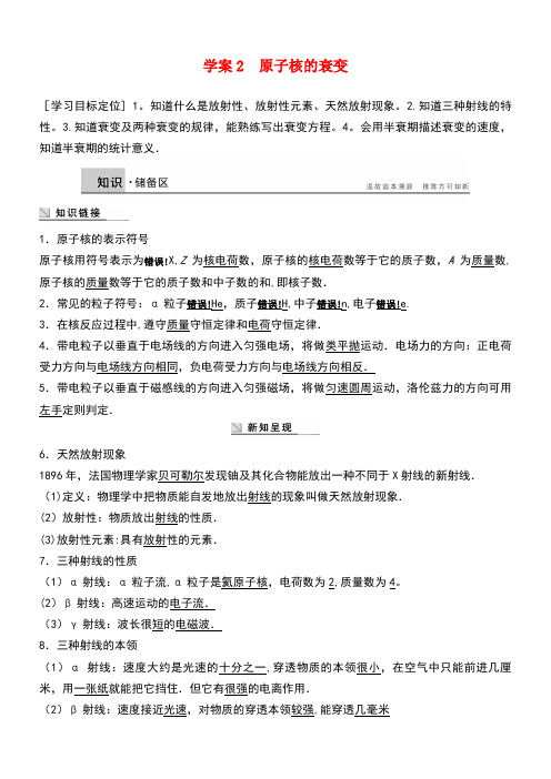 高中物理第4章从原子核到夸克4.2原子核的衰变导学案沪科版选修3-5(new)