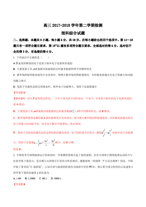 精品解析:山东淄博第一中学2018届高三下学期阶段性检测(4月)理综物理试题(解析版)