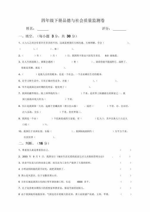 粤教版四年级下册品德与社会期末试卷