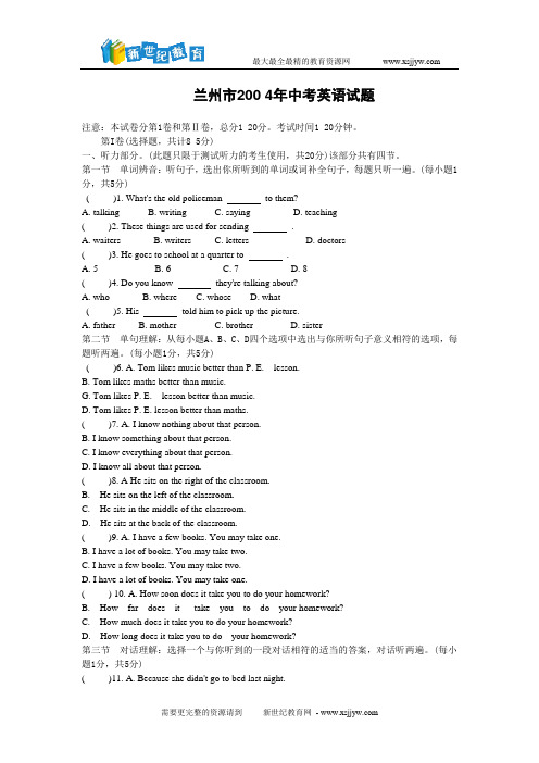 2004年全国各省会城市中考英语试卷46份[下学期]-36