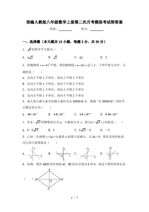 部编人教版八年级数学上册第二次月考模拟考试附答案