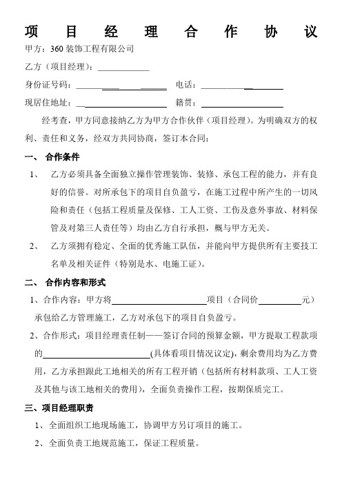 装饰公司与项目经理合作协议 (1)