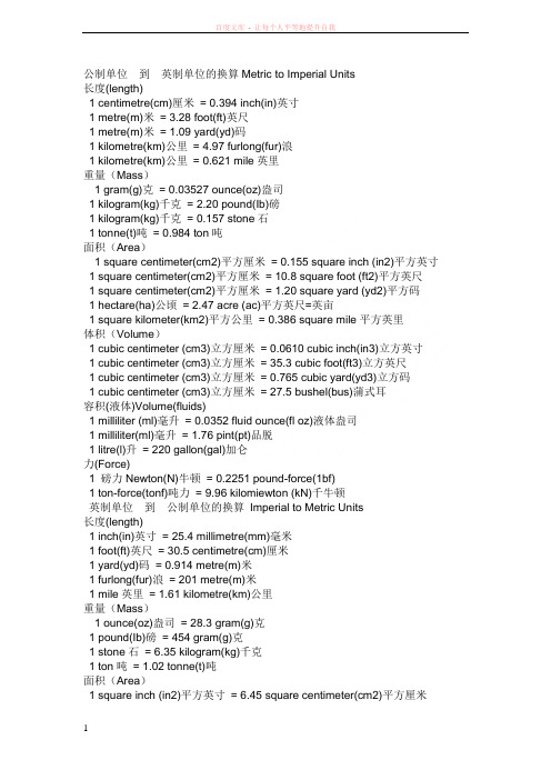 公制单位到英制单位的换算