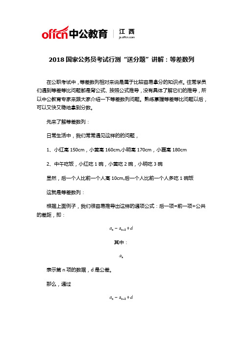 2018国家公务员考试行测“送分题”讲解:等差数列