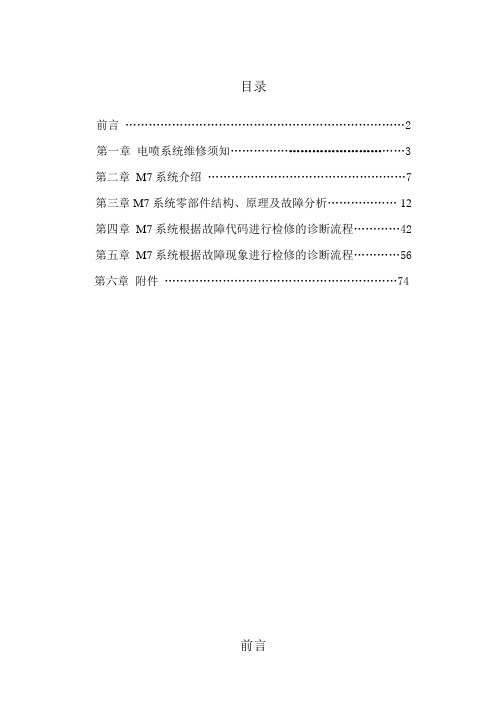 比亚迪G3发动机(473QE)M7联电管理系统维修手册