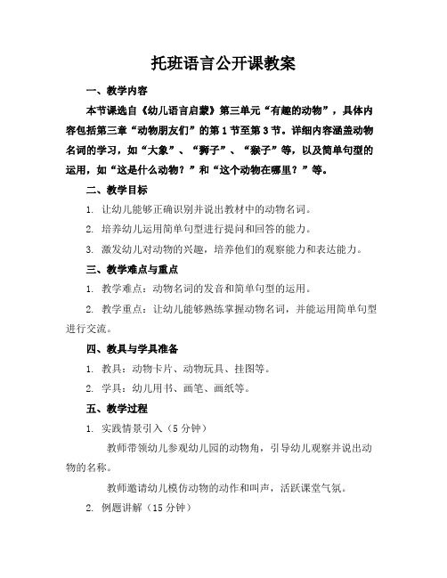 托班语言公开课教案