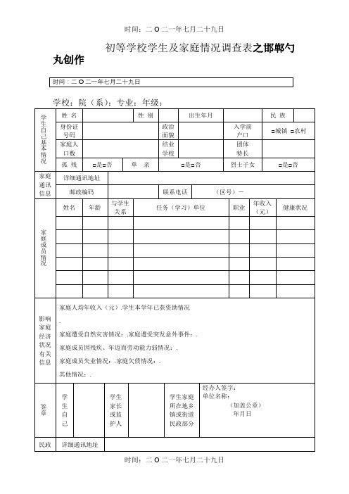 大学生贫困补助申请表.doc