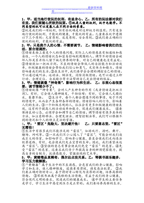 人民版七年级政治下辨析题