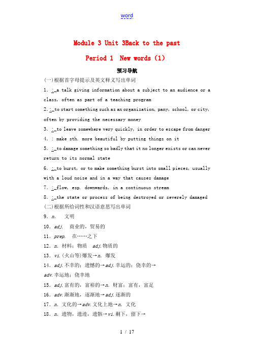 高考英语一轮复习 Module3 Unit3 Back to the past Period1 Ne