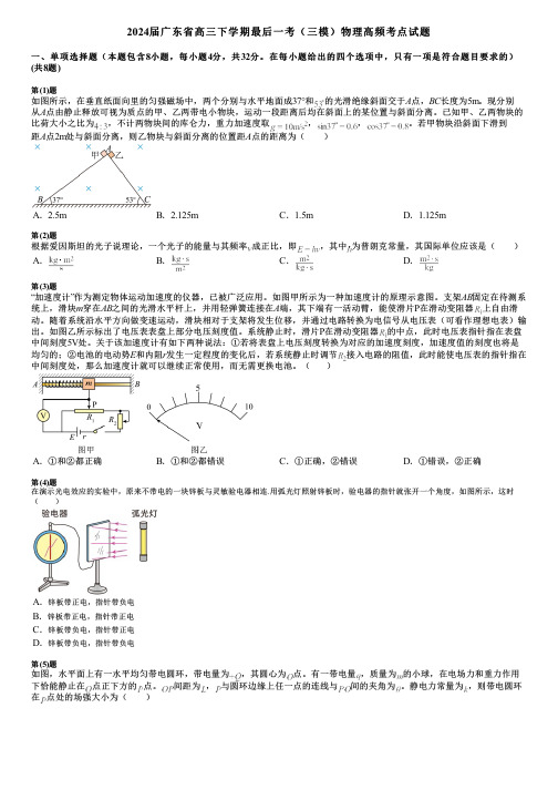 2024届广东省高三下学期最后一考(三模)物理高频考点试题