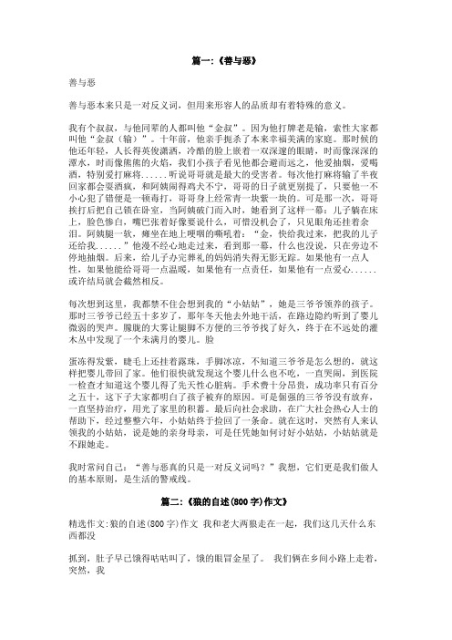 善与恶作文800字