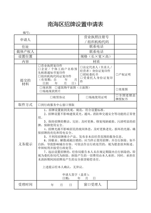 南海区招牌设置申请表