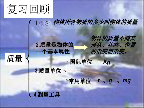 物体质量的测量方法与工具PPT(43张)