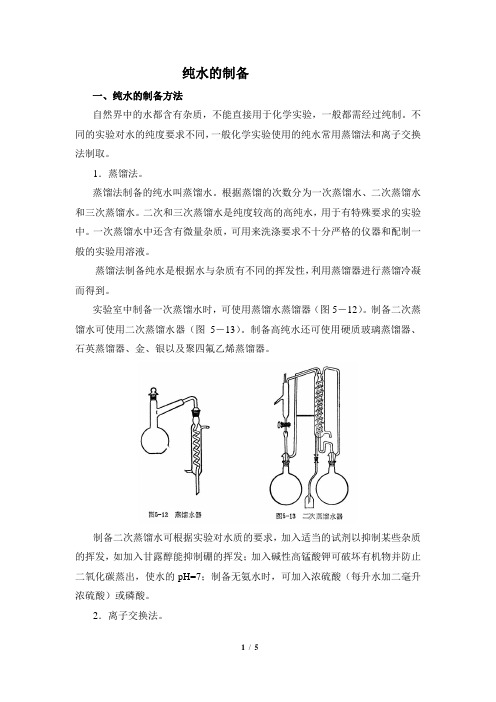 纯水的制备