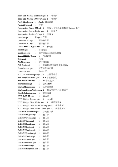 htc t329t root 可删列表说明