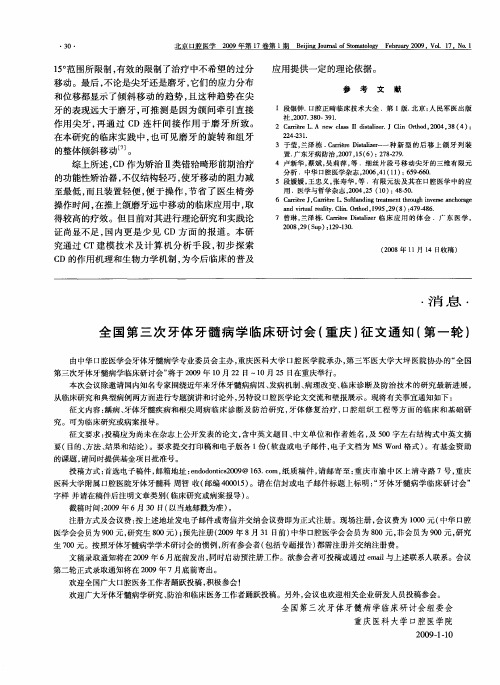 全国第三次牙体牙髓病学临床研讨会(重庆)征文通知(第一轮)