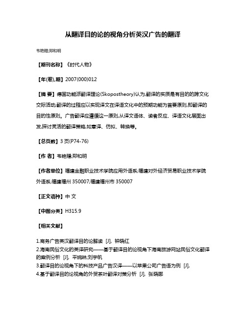 从翻译目的论的视角分析英汉广告的翻译