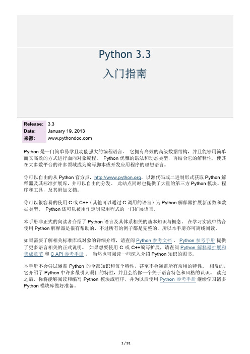 Python 3.3 官方入门指南