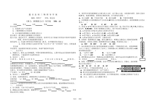 初中九年级(初三)物理力和机械导学案