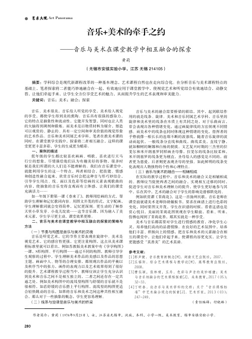 音乐+美术的牵手之约——音乐与美术在课堂教学中相互融合的探索