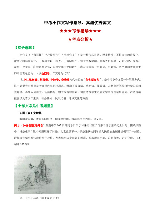 专题05 小作文-备战2020年中考语文作文写作指导及真题优秀范文
