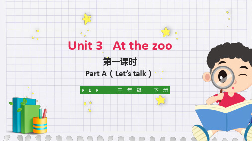 小学英语人教版三年级下册《Unit3 At the zoo Part A Let’s talk》课件