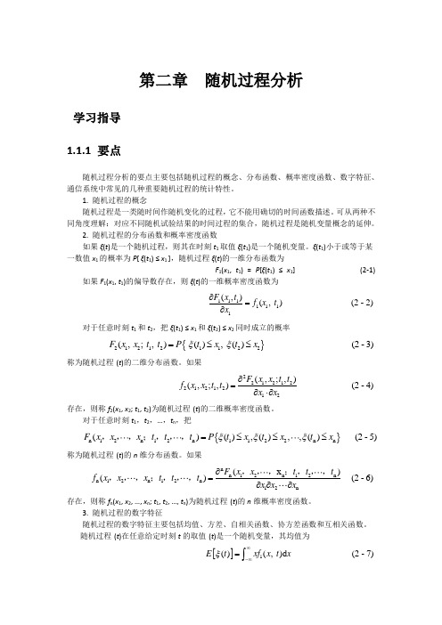 随机过程习题及答案