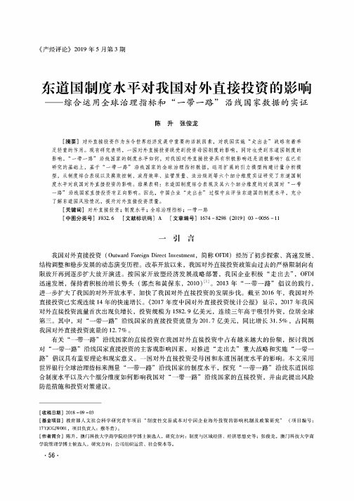 东道国制度水平对我国对外直接投资的影响——综合运用全球治理指