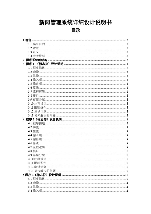 新闻管理系统详细设计说明书