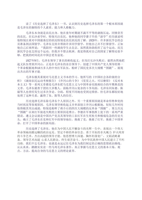 读了《历史选择了毛泽东》一书,认识到历史选择毛泽东的第一个根本原因